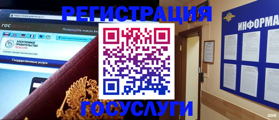 прописка законно в Реутове