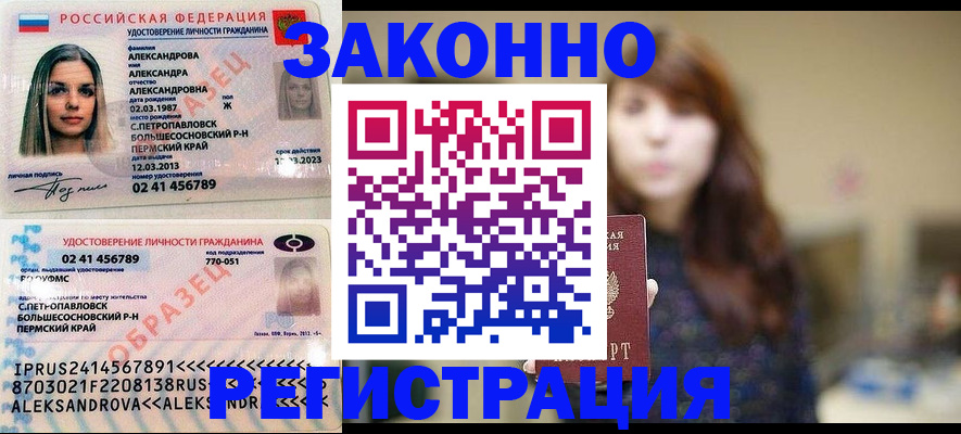 прописка законно в Реутове