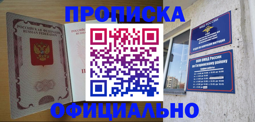 прописка для военкомата в Реутове