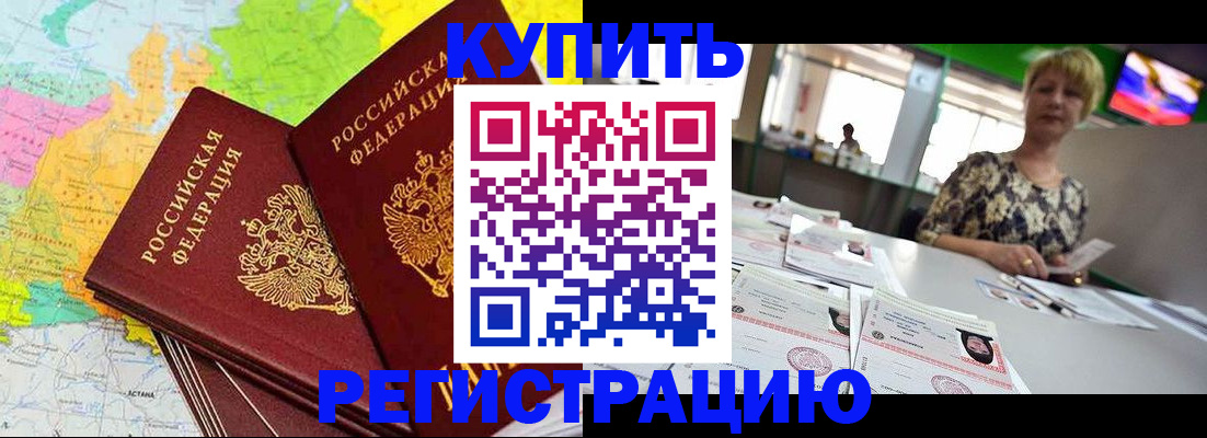 временная регистрация надежно в Реутове